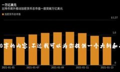 由于字数限制，我无法一