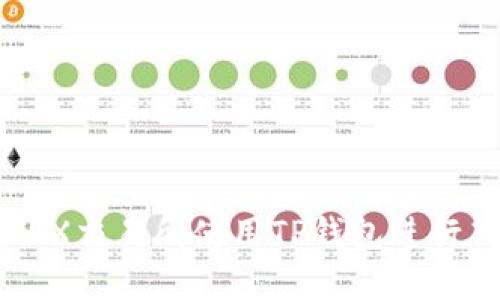 如何在TRX交易所使用TP钱包进行高效交易