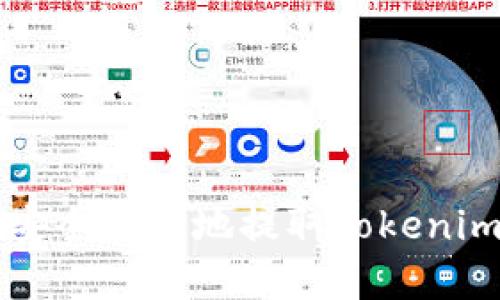 如何安全有效地提取Tokenim代币
