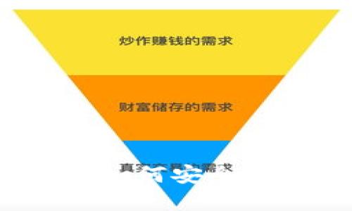 IM Token钱包如何安全高效地转出资产