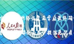 baioti比特币转账到钱包的时间和影响因素解析/