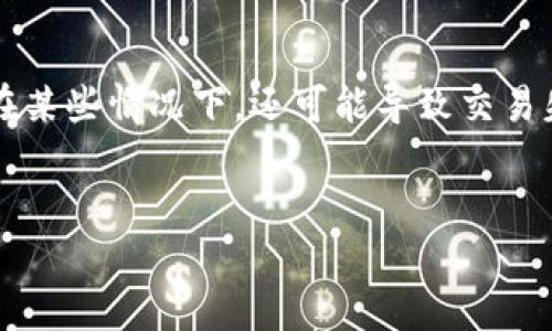 问题概述  
在使用im2.0钱包进行TRX（波场币）交易或操作时，很多用户可能遇到“TRX不够”或“能量不足”的问题。这些问题不仅影响用户的交易体验，在某些情况下，还可能导致交易失败或无法进行某些操作。本文将详细分析这个问题的原因、解决方案、以及相关的资源管理，以帮助用户更好地理解和应对可能出现的问题。

  
如何解决im2.0钱包TRX不足或能量不足的问题