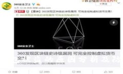 im2.0钱包被盗的原因分析及