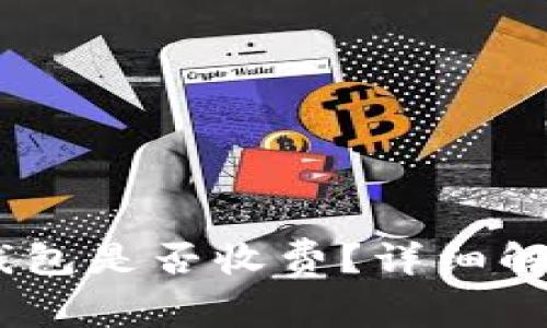 USDT转账到钱包是否收费？详细解读与费用分析