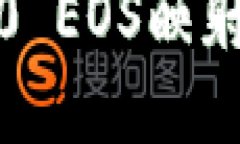 深入探讨Tokenim 2.0 EOS映射