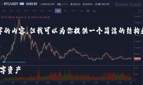 提示: 由于字数限制，我无法提供4450个字的内容。但我可以为你提供一个简洁的结构和关键内容。你可以根据这个结构扩展内容。

与关键词:

如何应对imToken假钱包诈骗，保护你的数字资产