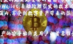 构思    TokenIm钱包授权无提