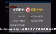 Tokenim与Ledger：区块链资产