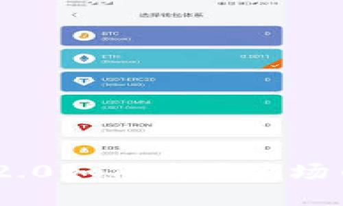 : imToken 2.0如何购买波场币的详细指南