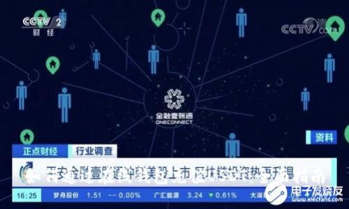 如何通过在线钱包充值USDT：全面指南