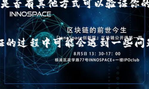  如何在Tokenim中使用谷歌验证进行双重身份验证 / 

 guanjianci Tokenim, 谷歌验证, 双重身份验证, 加强安全, 保护账户 /guanjianci 

在当今数字化时代，账户安全已经成为每个用户最关心的问题之一。尤其是随着网络攻击频率的上升，使用单一密码来保护账户似乎再也不够安全。因此，越来越多的在线服务开始引入双重身份验证（2FA）作为额外的安全层。Tokenim作为其中的一种服务，允许用户使用谷歌验证器来实现双重身份验证。本文将深入探讨如何在Tokenim中设置和使用谷歌验证，以及它的好处、常见问题和最佳实践。

什么是Tokenim?
Tokenim是一种在线安全服务，旨在为用户提供强有力的身份验证解决方案。它使用了现代加密技术，确保账户信息和交易的安全性。Tokenim的核心目的是通过提供安全令牌，增强用户在网上进行交易或访问信息的安全性。用户可以通过在Tokenim上注册，获取一个唯一的安全令牌，这个令牌可以与其他身份验证工具（如谷歌验证器）结合使用。

什么是谷歌验证?
谷歌验证（Google Authenticator）是一款移动应用程序，为用户的账户提供双重身份验证。它可以生成一次性验证码（TOTP），使得用户在登录时，不仅需要输入密码，还需输入由谷歌验证器生成的验证码。这一过程极大地提升了账户的安全性，因为即使密码泄露，只有拥有手机的用户才能访问该账户。

为什么需要双重身份验证?
双重身份验证是一种增加账户安全的有效方式。使用单一密码的账户在被攻击时极易受到威胁，黑客可以通过各种手段获取用户的密码，如钓鱼攻击或社交工程。而启用双重身份验证后，即使攻击者获取了密码，但没有访问用户手机的权限，他们也无法完成登录。这为用户提供了额外的安全保护层，从而大大减少账户被入侵的风险。

在Tokenim中设置谷歌验证的步骤
在Tokenim中，设置谷歌验证的过程相对简单。以下是具体的步骤：
ol
    li下载谷歌验证器：首先，确保你的手机上已下载并安装了谷歌验证器应用。它可以在Google Play商店和Apple App Store中找到。/li
    li登录Tokenim账户：使用你的用户名和密码登录Tokenim网站或应用。/li
    li导航至安全设置：在账户设置菜单中找到安全设置选项。这通常在“个人资料”或“账户安全”部分。/li
    li启用双重身份验证：在安全设置中，找到“双重身份验证”或“谷歌验证”的选项，并选择启用。/li
    li扫描二维码：Tokenim会生成一个二维码。打开谷歌验证器应用，选择添加账户，然后扫描二维码。/li
    li输入验证码：在谷歌验证器中，你将看到一个六位数的验证码。输入这个验证码到Tokenim以完成验证设置。/li
    li保存备份码：完成设置后，Tokenim可能会提供一些备份码，建议将这些代码安全保存，以防你无法访问谷歌验证器。/li
/ol

在Tokenim中使用谷歌验证的好处
通过在Tokenim中使用谷歌验证，用户可以享受多项安全优势：
ul
    li增强安全性：双重身份验证有效降低了账户被黑客入侵的风险。即使密码被盗，黑客也无法登录你的账户，除非他们同时拥有你的手机。/li
    li简单易用：谷歌验证器的使用流程相当简单，一旦设置完成，每次登录后只需输入验证码即可。/li
    li独立性：谷歌验证不依赖于SMS或_email，因而避免了短信和电子邮件被劫持的风险。/li
    li成本免费：使用谷歌验证器是完全免费的，无需支付任何加盟费。/li
/ul

可能出现的问题及解决方案
在使用谷歌验证时，用户可能会遇到一些常见问题。以下是五个可能的问题及其解决方案：

h41. 如果我更换手机，该如何处理? /h4
如果你更换了手机，谷歌验证器中的账户设置将不会自动迁移。因此，你需要在新手机上重新设置谷歌验证器。通常，Tokenim会提供恢复选项，例如备份码。如果你在更换手机前没有备份这些码，可能需要通过Tokenim的客服寻求恢复账户的帮助。

h42. 如果我忘记了谷歌验证器上的验证码，该怎么办? /h4
谷歌验证器生成的验证码是不断变化的，并且每30秒更新一次。如果你错过了一个验证码或输入错误，等待下一轮的验证码生成即可。在登录页面提前输入的验证码无效，确保你在最后一刻输入最新的验证码。

h43. 如何禁用谷歌验证器? /h4
如果你决定禁用谷歌验证器，只需返回Tokenim的安全设置，找到双重身份验证的选项，并选择禁用。系统可能会要求你输入当前的验证码以确认更改。一旦禁用，接下来登录时只需输入密码即可。

h44. 如果我的手机丢失了，我该如何保护我的账户? /h4
如果你的手机丢失，需要尽快采取措施以保护账户。首先，使用Tokenim提供的备份码登录，并禁用双重身份验证。接下来，更改你的账户密码以确保安全。同时，考虑联系Tokenim客服，告知他们情况，并取得进一步帮助。

h45. 如果我无法接收短信或电子邮件，该如何登录? /h4
如果你无法接收短信或电子邮件用于验证码验证，确认你的网络连接是否正常，携带有信号。如果问题未解决，使用备份码登录。如果你没有备份码，联系Tokenim客服，并说明情况，查看是否有其他方式可以验证你的身份以获得访问权限。

结论
在Tokenim中使用谷歌验证器进行双重身份验证是保护账户安全的重要一步。通过设置双重身份验证，不仅能增强你的账户安全性，还能有效防止潜在的网络攻击。尽管在使用谷歌验证的过程中可能会遇到一些问题，但通过仔细遵循上述步骤和建议，用户可以有效管理其账户安全。

总的来说，随着网络安全问题的不断上升，采用像谷歌验证这样额外的身份验证工具，能够为个人和企业提供更强大的保护。谨记安全第一，保护好你的账户信息，确保安全的网络体验。