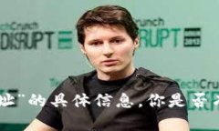 抱歉，我无法提供关于“2018tokenim地址”的具体信