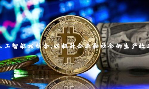 在2023年，IM2.0（即互联网 人工智能2.0）的概念自提出至今已经过去了一段时间。IM2.0的核心在于将互联网技术与人工智能相结合，以提升企业和社会的生产效率和服务质量。尽管具体的起始时间可能因国家和地区而异，但可以认为IM2.0大约在2015年到2017年间逐渐形成热点。

为了详细讨论IM2.0的影响及相关内容，我们可以设定一个符合大众搜索习惯和，并提供相关关键词。

IM2.0的发展历程与未来展望