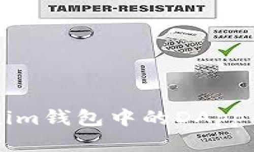 深入探讨Tokenim钱包中的DApp币及其应用前景