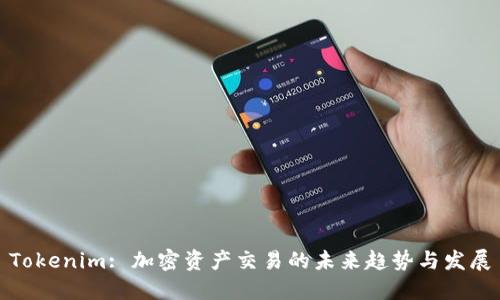 Tokenim: 加密资产交易的未来趋势与发展