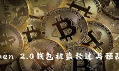 imToken 2.0钱包被盗经过与预防措施