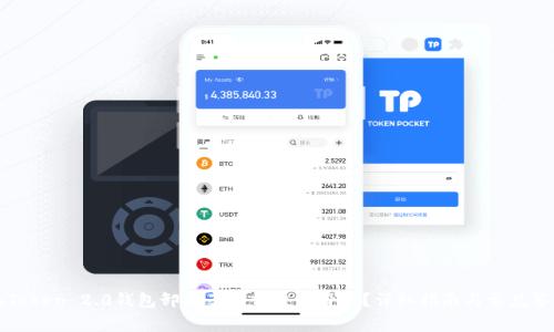 imToken 2.0钱包卸载了如何恢复身份？详细指南与常见答疑