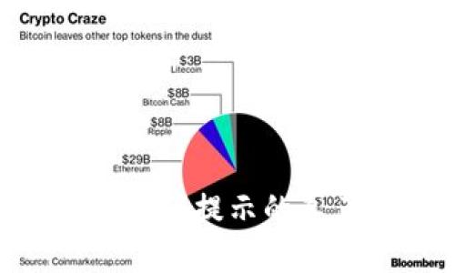 解密Tokenim密码提示的真正含义与意义