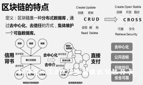 : 如何将im2.0账户余额提现到银行卡