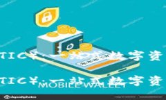 TP钱包（MATIC）：一站式数字资产管理工具TP钱包