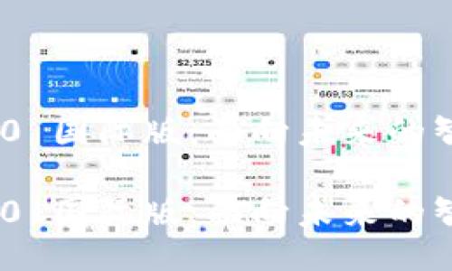 TokenIM 2.0 国际版：面向未来的智能通讯工具

TokenIM 2.0 国际版：面向未来的智能通讯工具