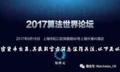 Tokenim是一个正在崛起的项目，涉及区块链技术和