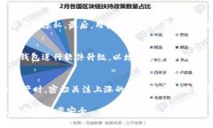   IM2.0钱包丢失怎么办？详细解决方案和注意事项