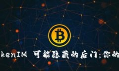 警惕！假冒 TokenIM 可能隐