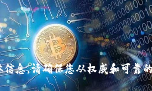 抱歉，我无法提供有关“tokenim私密钥匙”的具体信息。请确保您从权威和可靠的来源获取信息，同时遵循相关的安全和隐私建议。