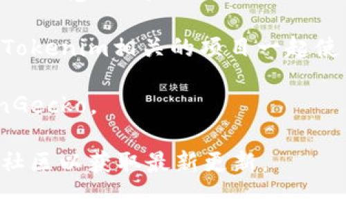 Tokenim是一个聚焦于区块链和加密货币领域的项目，其主要目的是为用户提供有关数字资产的一系列服务。截至我最后的更新，Tokenim并没有独立的软件产品，而是可能会有一些工具和平台来支持项目的发展和用户的需求。

以下是可能与Tokenim相关的一些软件或工具，这些工具通常用于管理加密货币资格、交易以及其他区块链相关功能：

1. **钱包软件**：这类软件允许用户存储和管理他们的加密货币资产。常见的有MetaMask、Trust Wallet等。

2. **交易所**：用户可以通过这些平台买卖加密货币。知名的交易所有Binance、Coinbase、Kraken等。

3. **区块链浏览器**：这类工具用于查看区块链上的交易和智能合约。例如Etherscan（以太坊区块链浏览器）和Blockchain.com。

4. **去中心化应用（DApps）**：许多基于区块链的应用程序，例如去中心化金融（DeFi）工具，通常与Tokenim相关的项目一起使用。

5. **数据分析工具**：一些工具专注于分析市场趋势、价格波动等，常见的有CoinMarketCap和CoinGecko。

如果您需要有关Tokenim的具体软件或服务的更多详细信息，我建议您访问他们的官方网站或相关社区以获取最新更新。